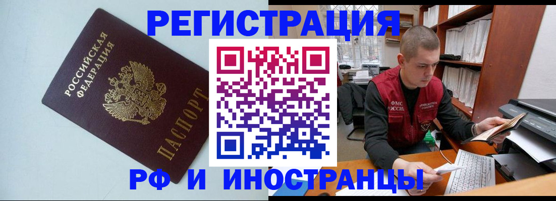 прописка законно в Назрани