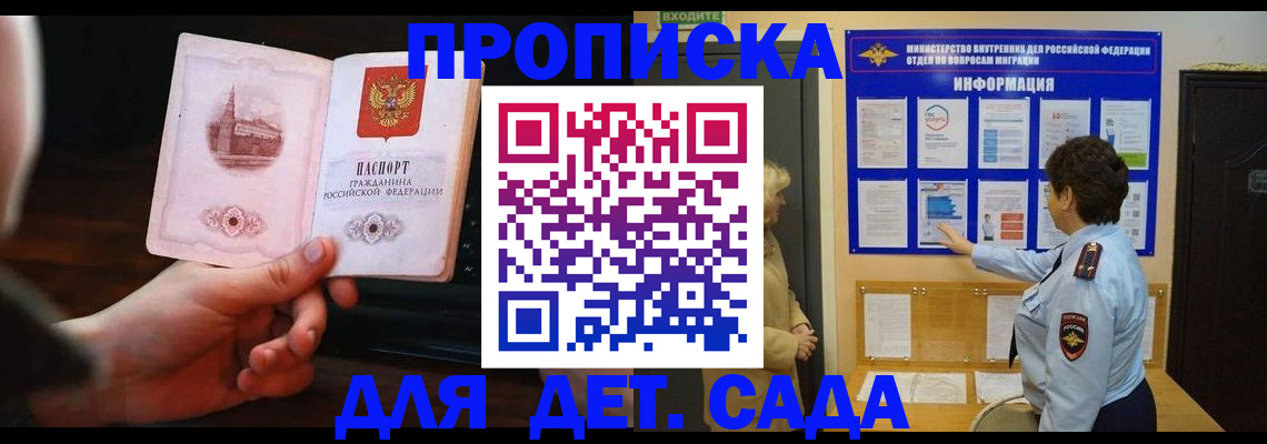 прописка законно в Назрани