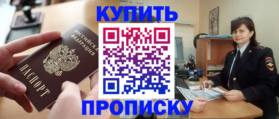 прописка паспорт в Назрани