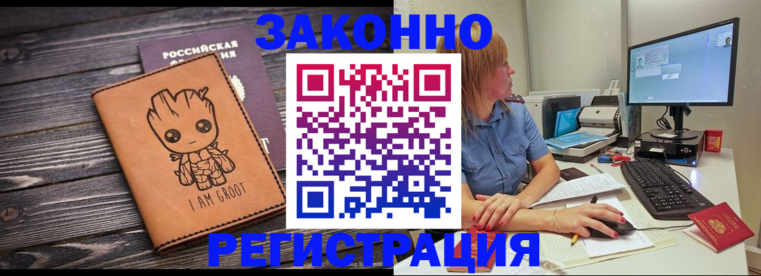 прописка для школы в Назрани