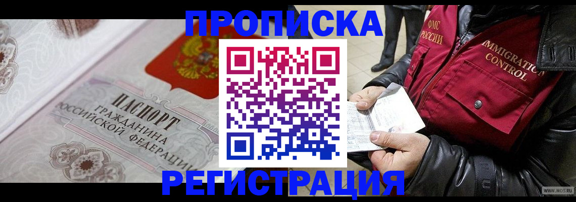 временная регистрация в квартире в Назрани